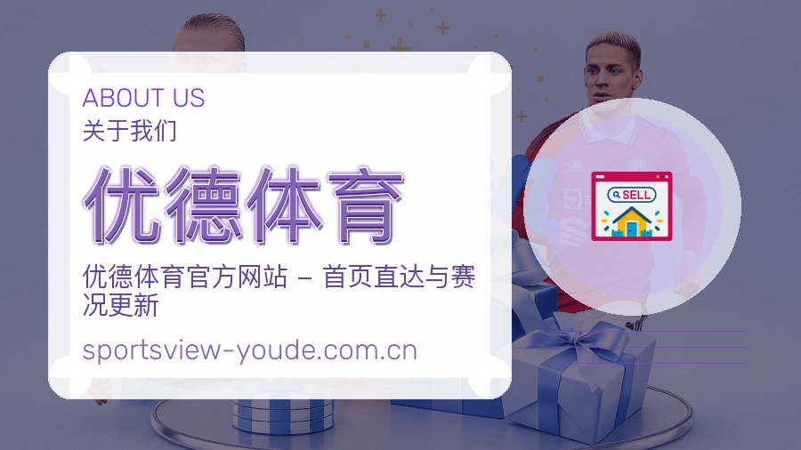 优德体育关于我们配图
